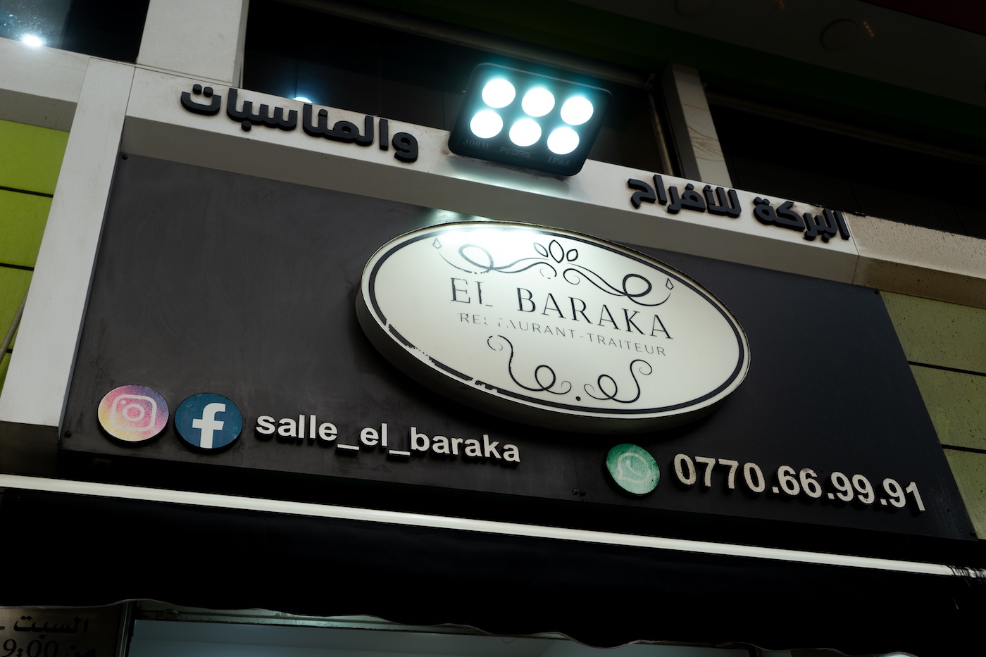 El Baraka photo
